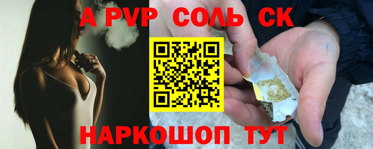 Еманжелинск  Alpha PVP  Alpha PVP Соль  Вход с VPN  Альфа ПВП VHQ 