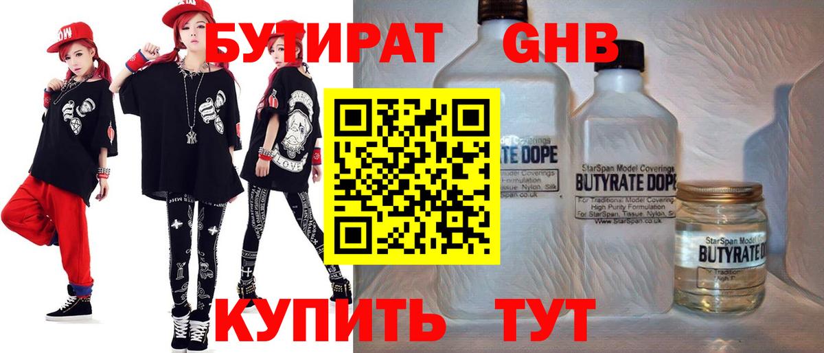 БУТИРАТ 1.4BDO  Вход с VPN  Еманжелинск 