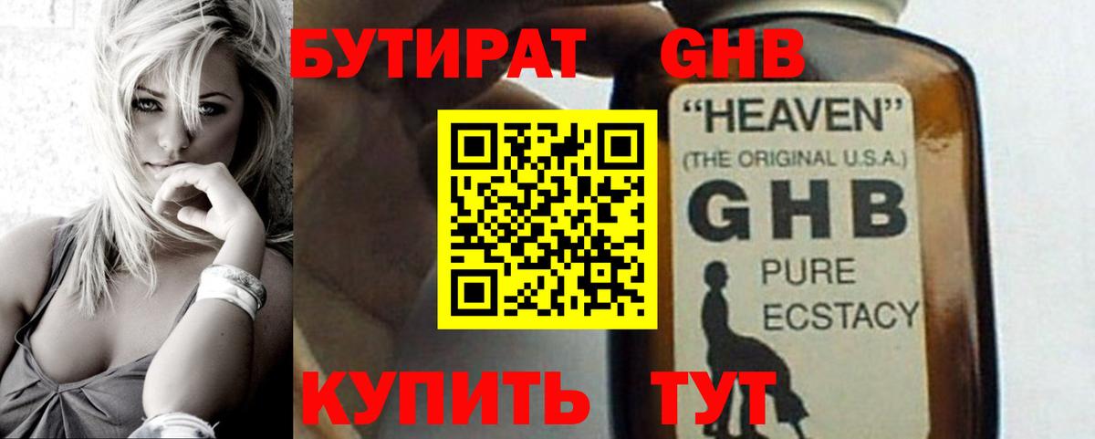 Бутират 99% Еманжелинск