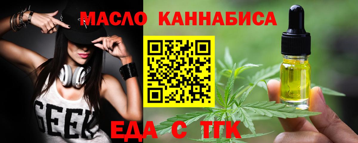 Еда ТГК марихуана  Вход с VPN  Еманжелинск 