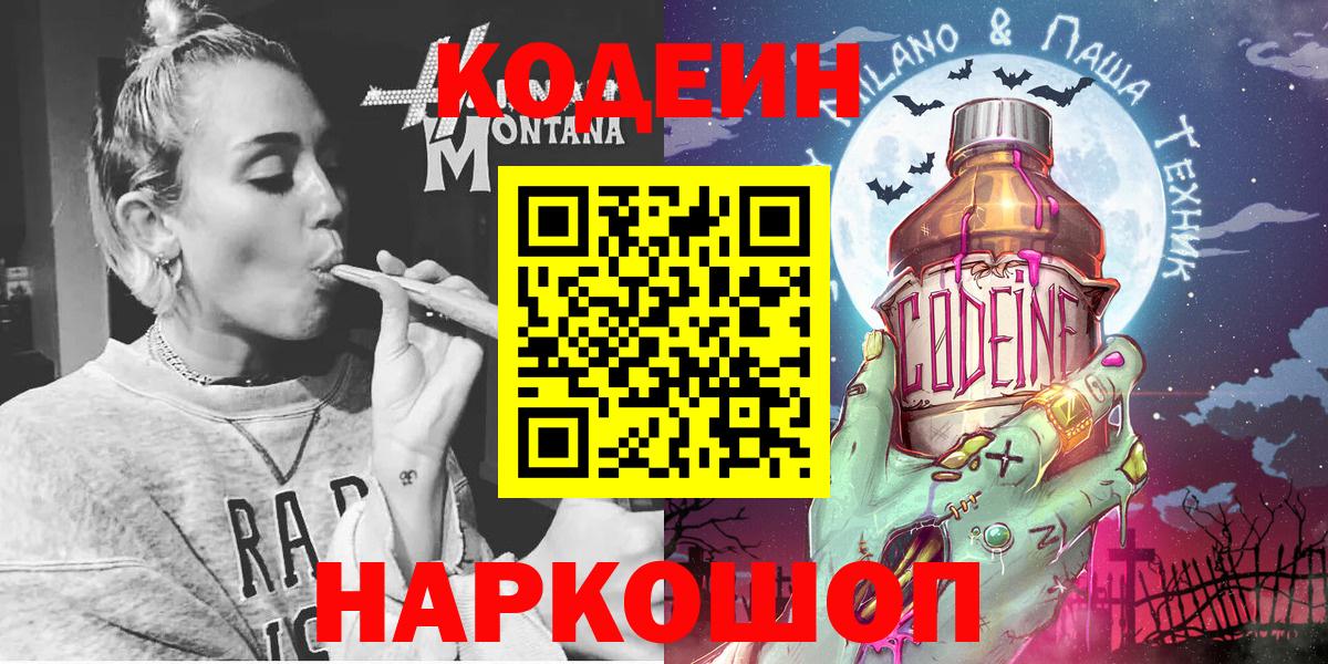 Кодеин напиток Lean (лин)  Кодеин напиток Lean (лин)  Вход с VPN  магазин    Еманжелинск 