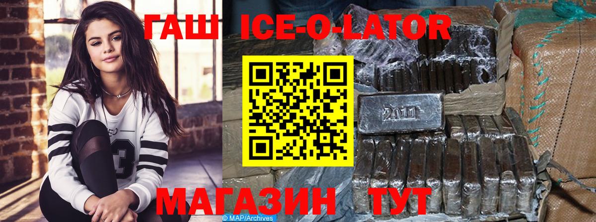 Гашиш ice o lator Еманжелинск