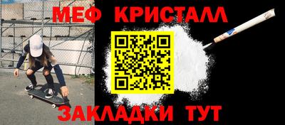 мяу мяу кристалл Ярцево