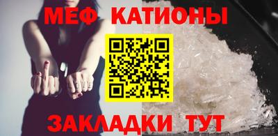 мяу мяу кристалл Ярцево