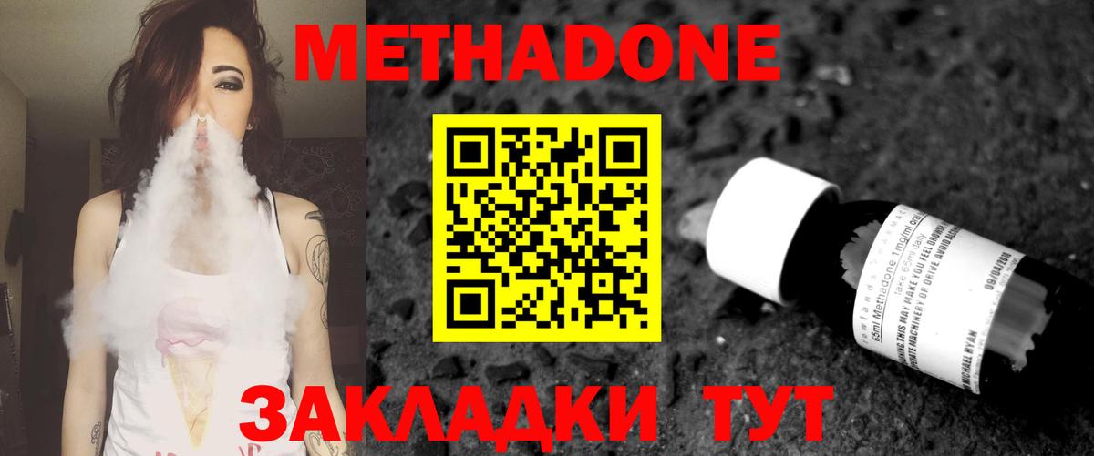 Метадон кристалл  МЕТАДОН кристалл  Вход с VPN  Еманжелинск 